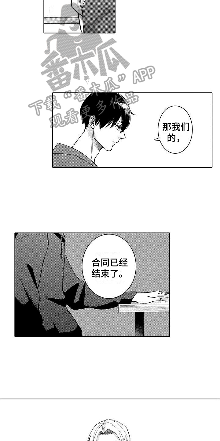 忍者部落充值打折平台漫画,第21章：合同结束1图