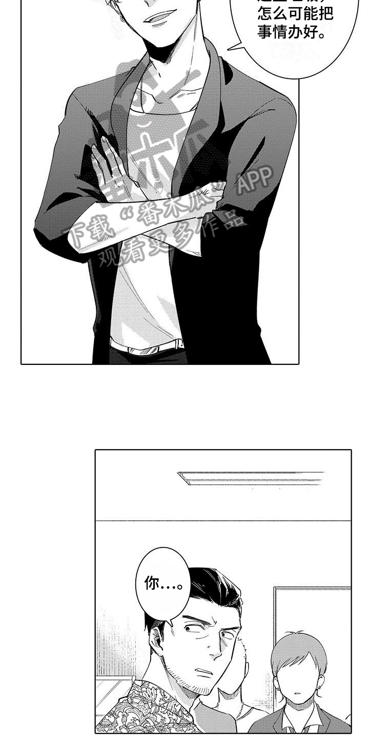 忍者部落充值打折平台漫画,第11章：关注1图