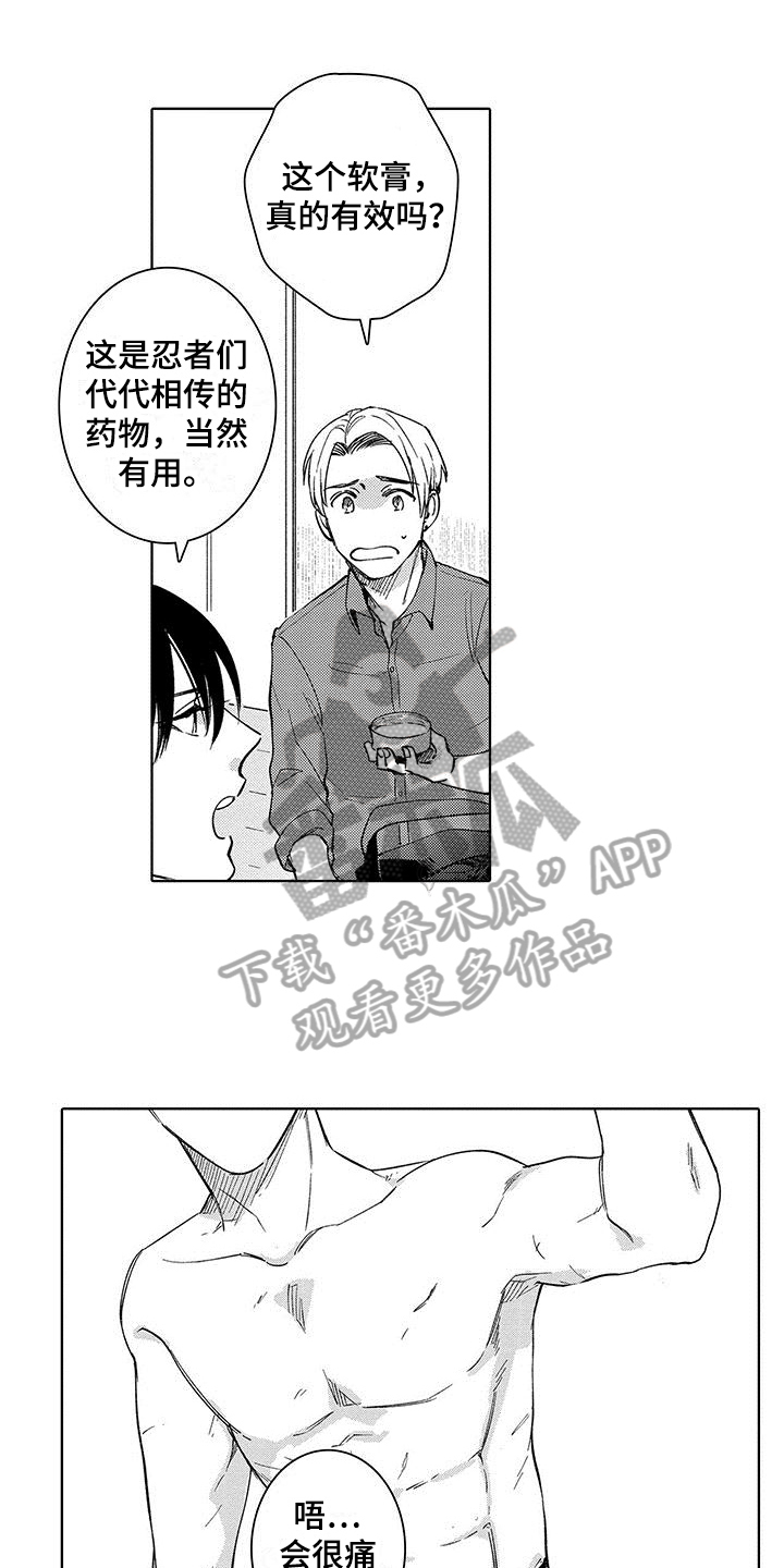 忍者部落充值打折平台漫画,第15章：治疗1图