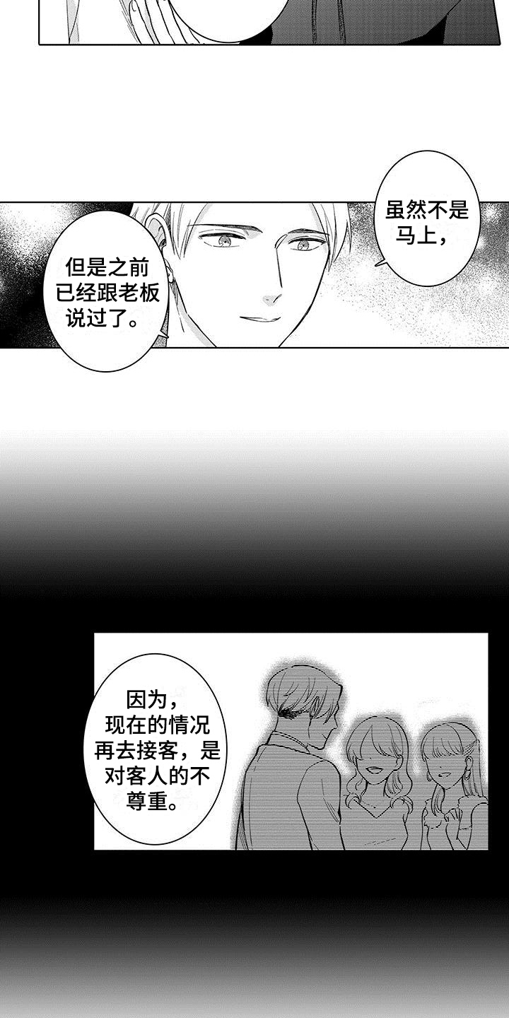 忍者部落充值打折平台漫画,第23章：【番外】演戏2图