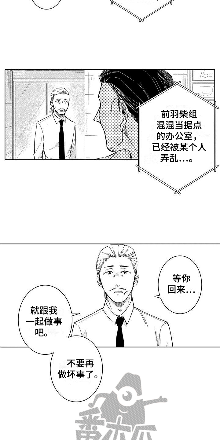 忍者部落充值打折平台漫画,第21章：合同结束2图