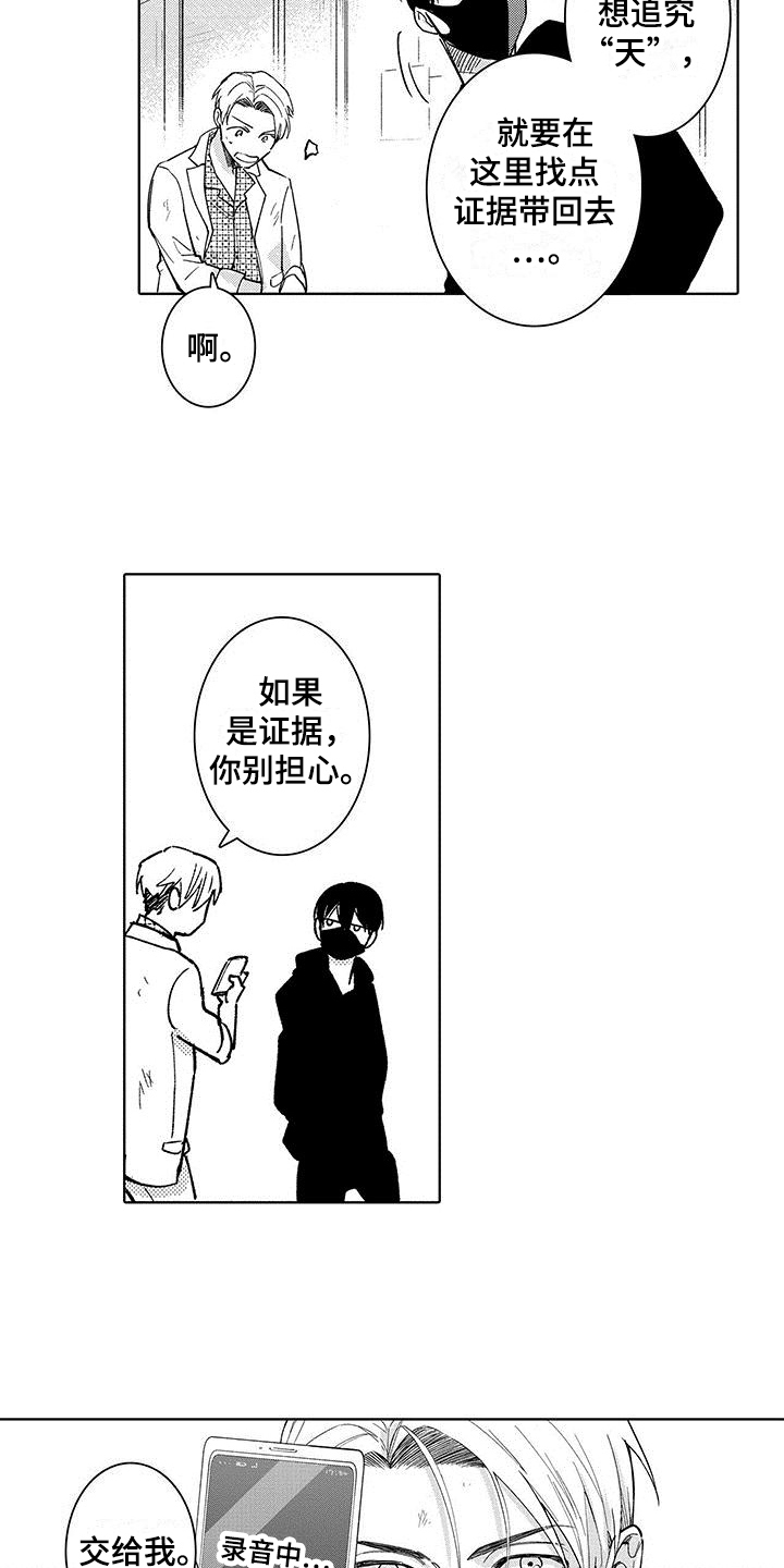 忍者部落充值打折平台漫画,第21章：合同结束2图