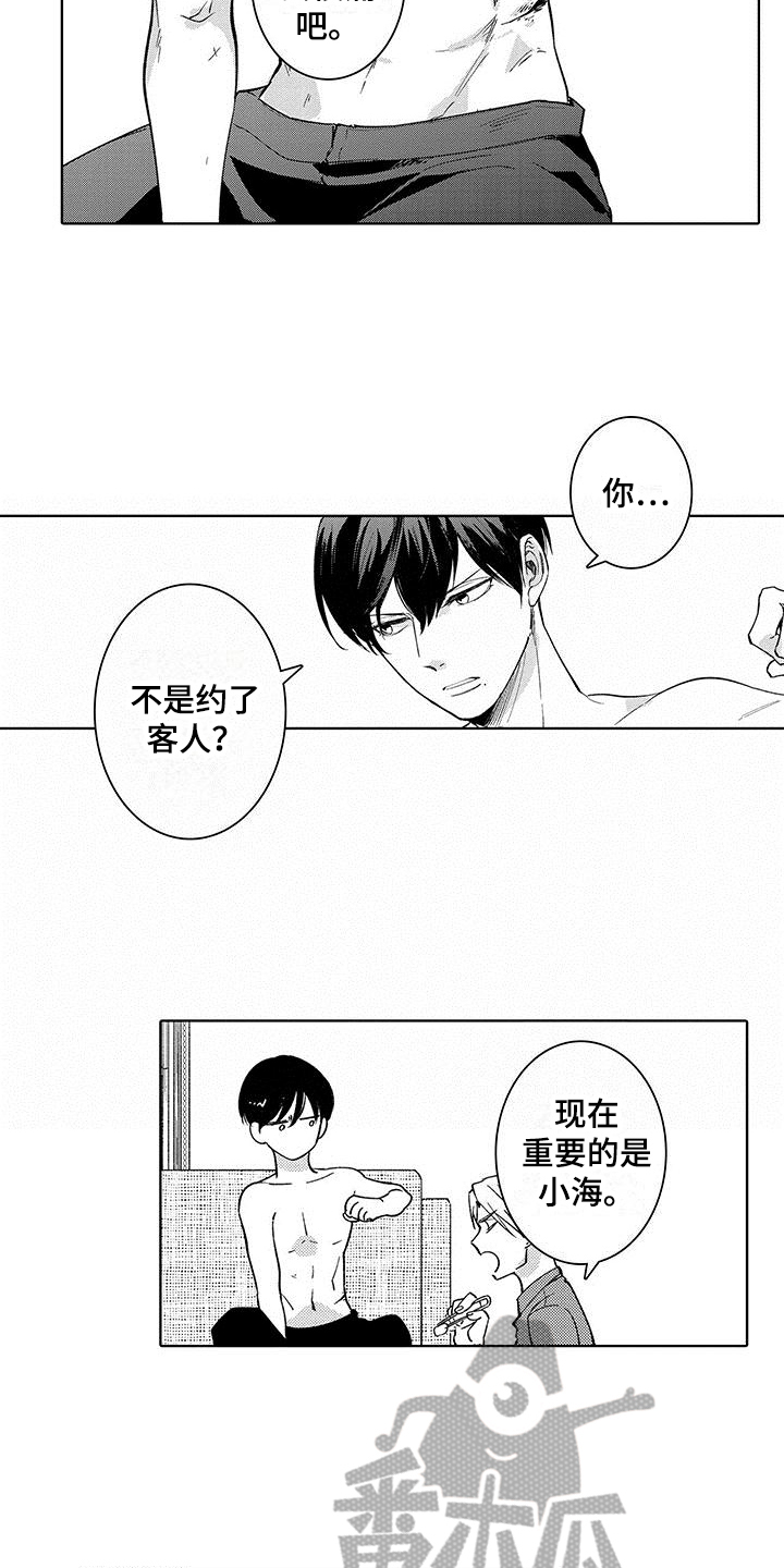 忍者部落充值打折平台漫画,第15章：治疗2图