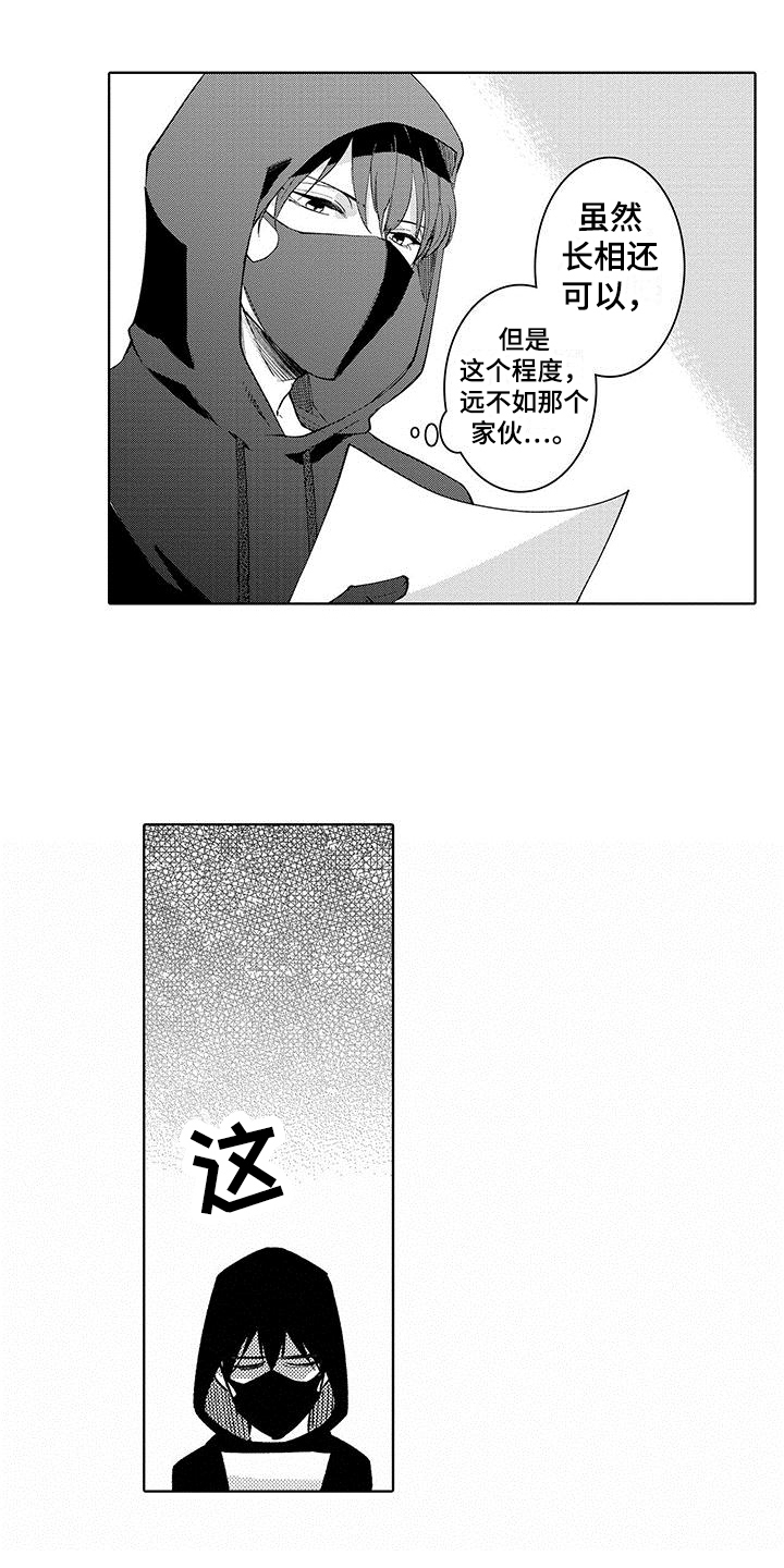 忍者部落充值打折平台漫画,第13章：调查1图