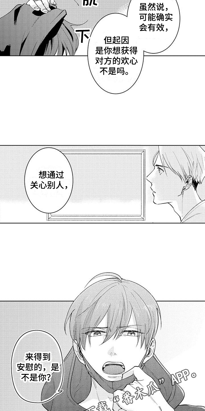 忍者部落充值打折平台漫画,第10章：生气2图