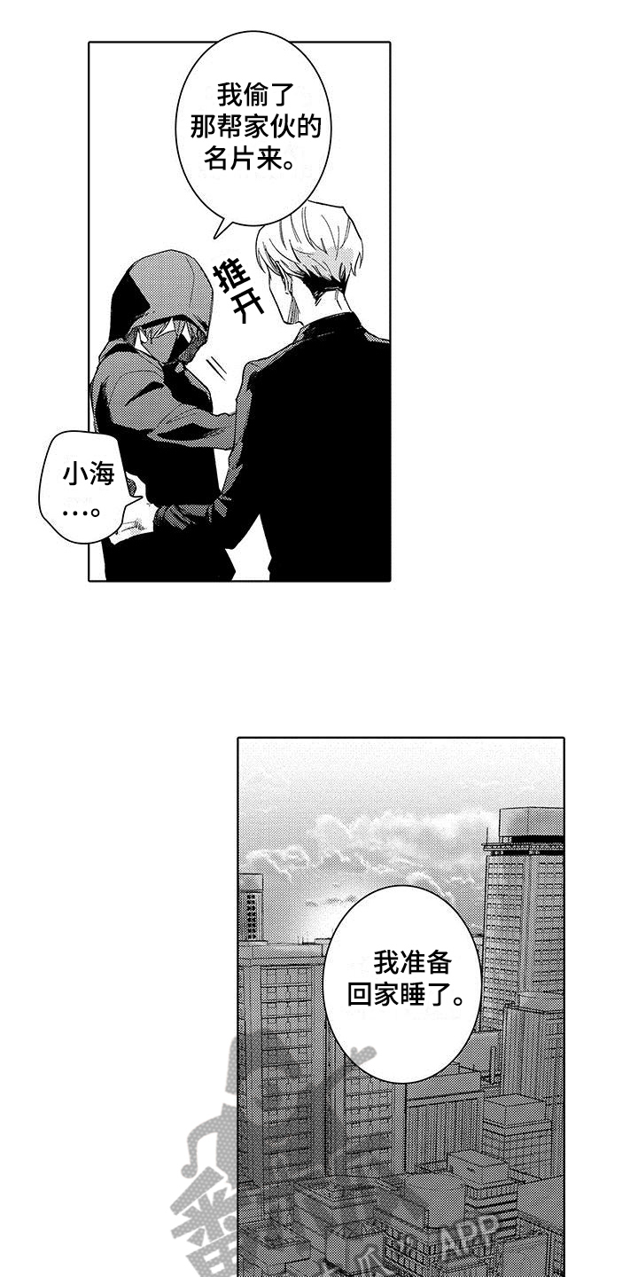 忍者部落充值打折平台漫画,第9章：通关2图