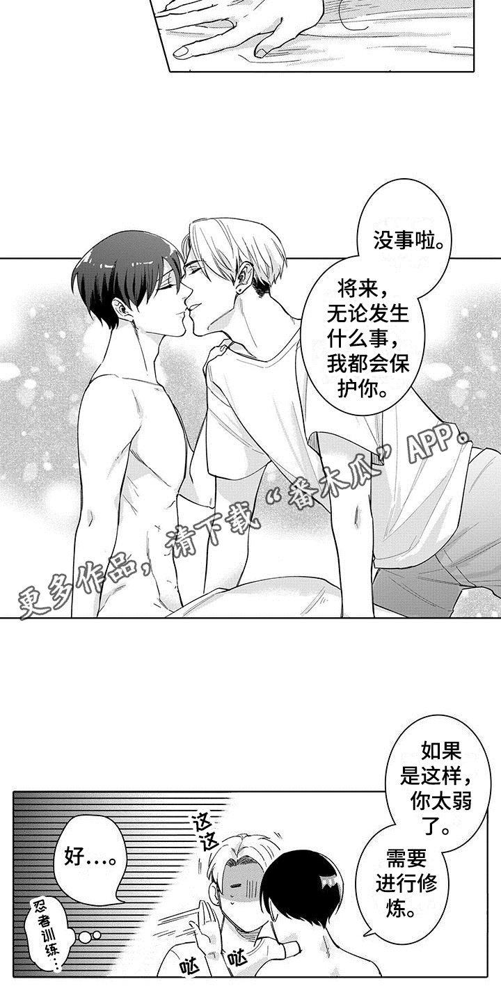 忍者部落充值打折平台漫画,第22章：保证【完结】1图