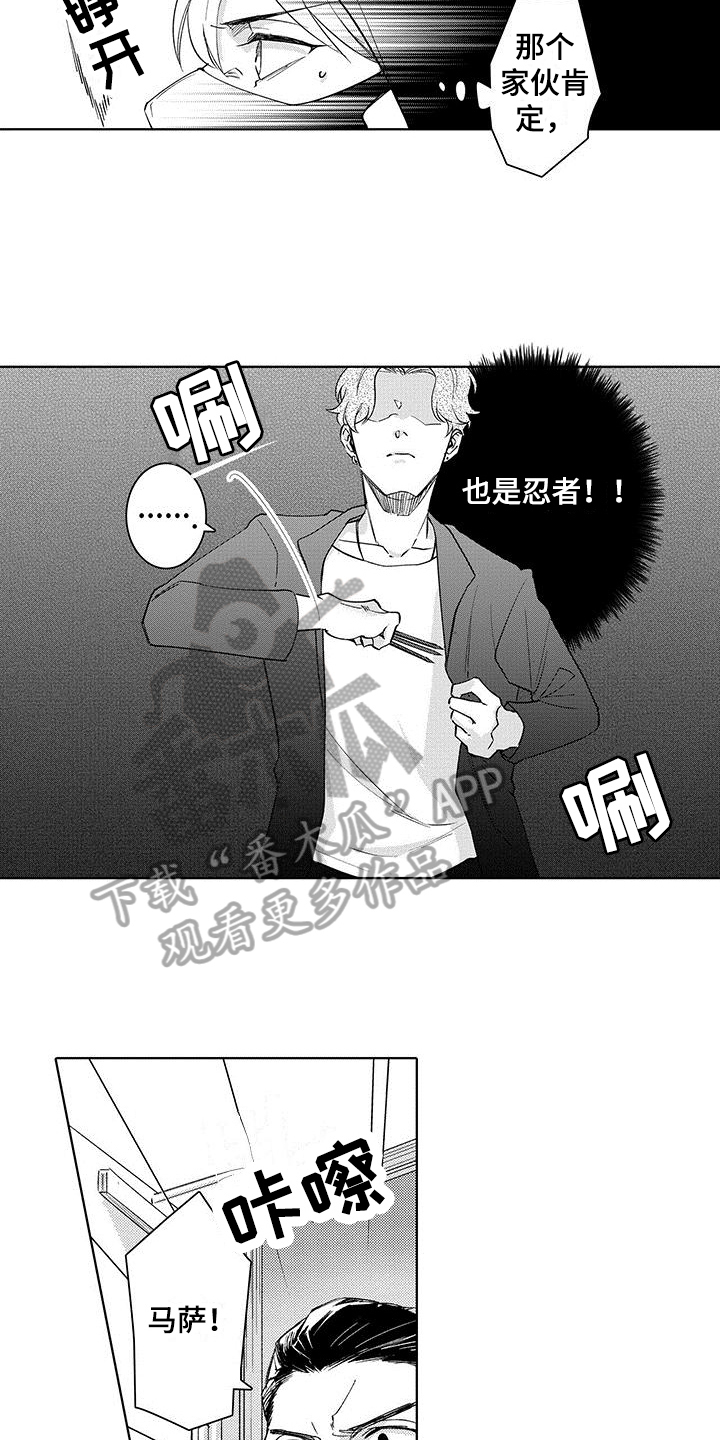 忍者部落充值打折平台漫画,第14章：伤口1图