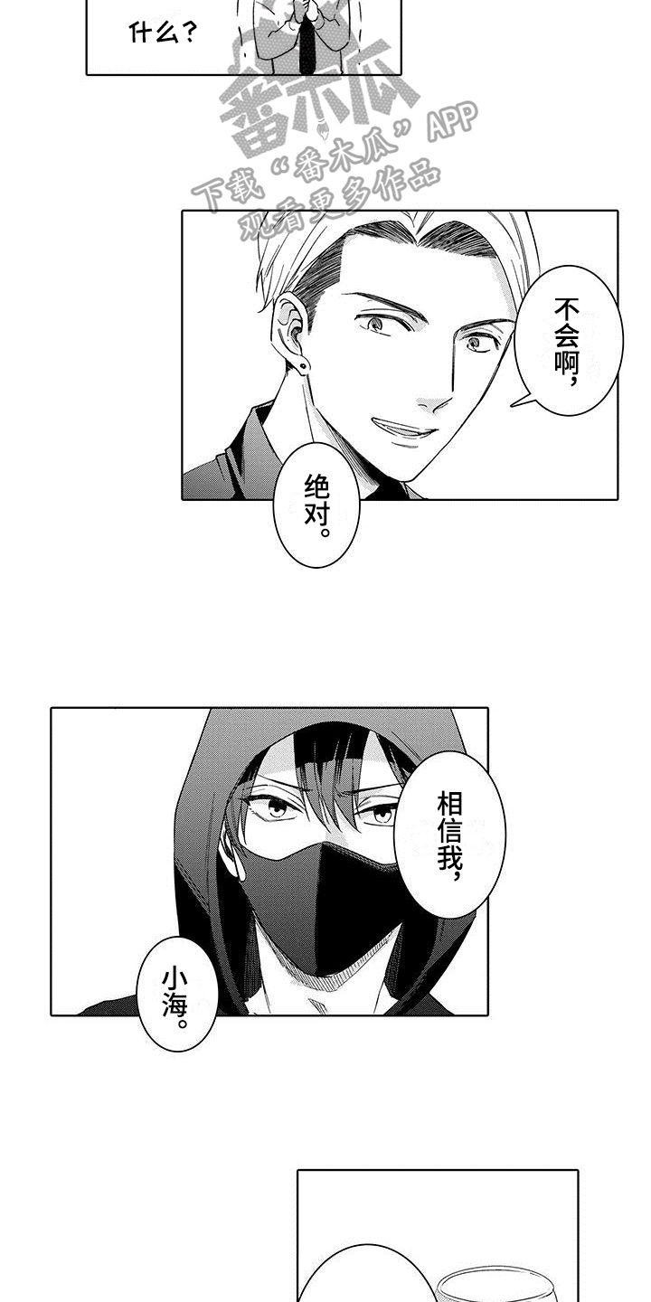 忍者部落充值打折平台漫画,第6章：观察1图
