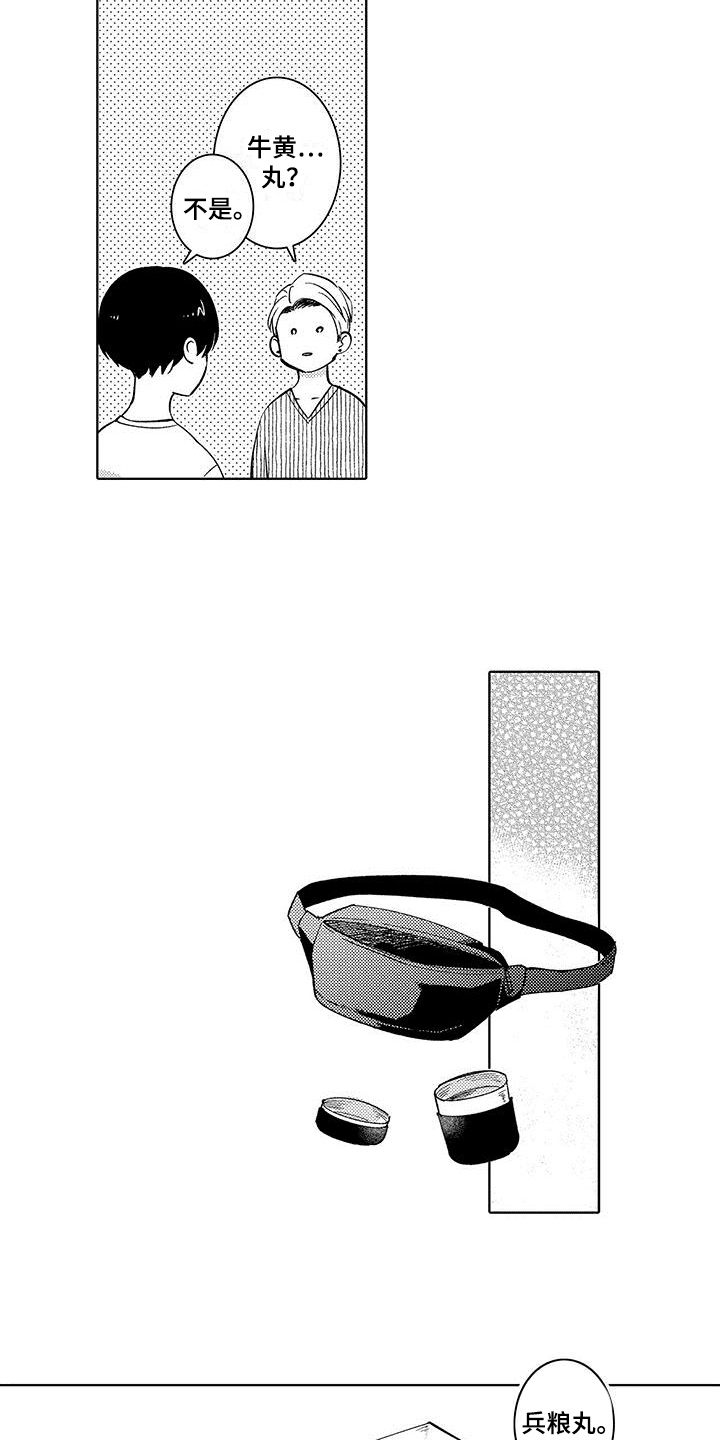 忍者部落充值打折平台漫画,第3章：喜欢2图