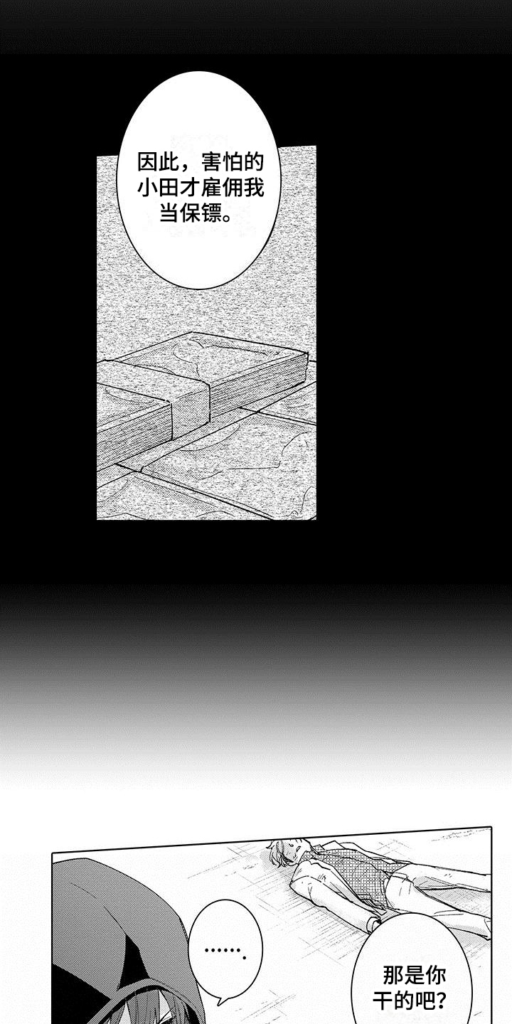 忍者不能忍漫画,第19章：仇视2图