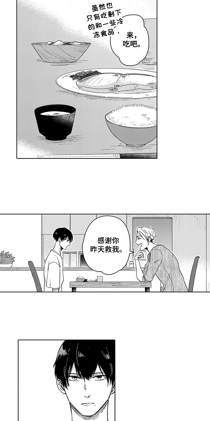 忍者部落充值打折平台漫画,第3章：喜欢2图