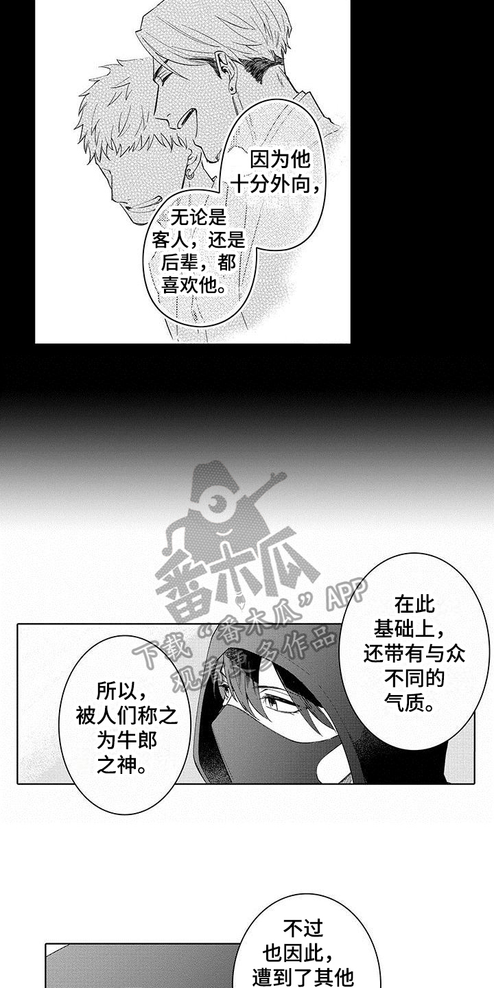 忍者部落充值打折平台漫画,第6章：观察1图