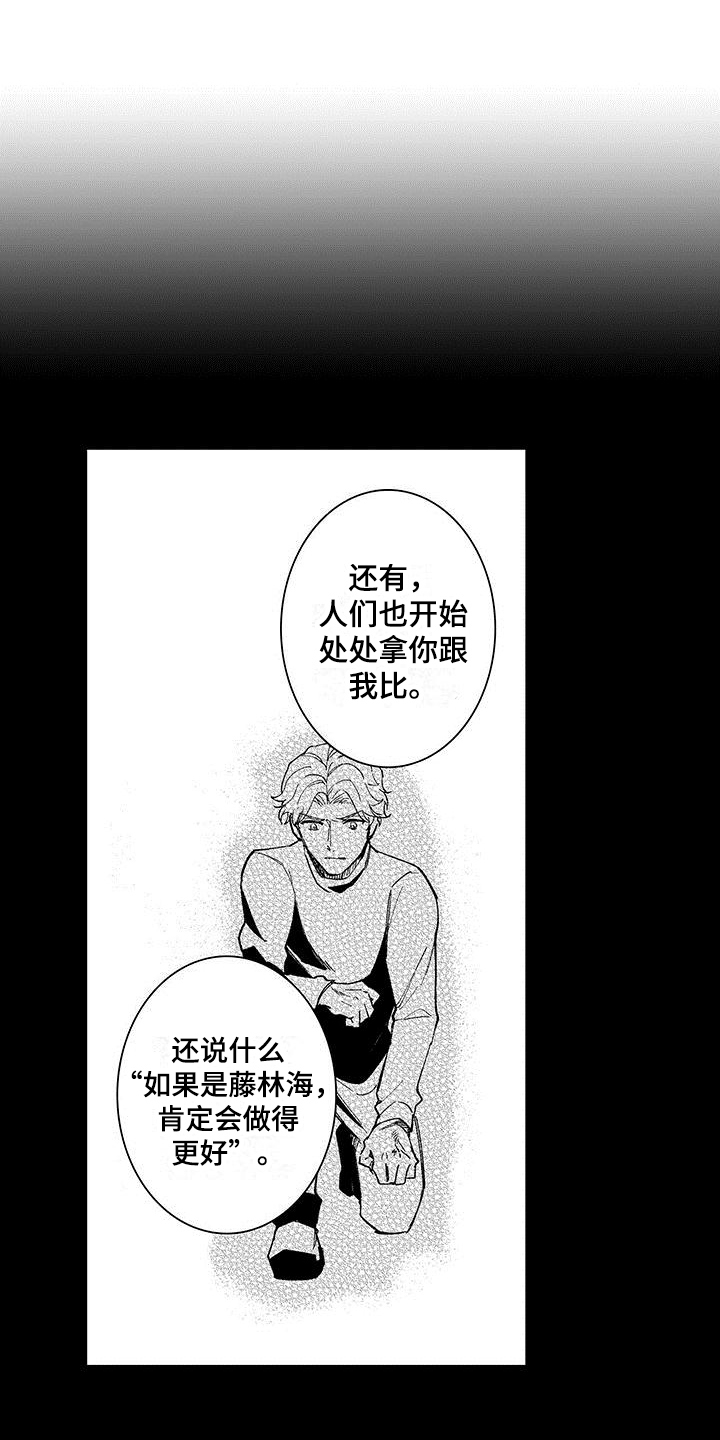 忍者不能忍漫画,第19章：仇视2图