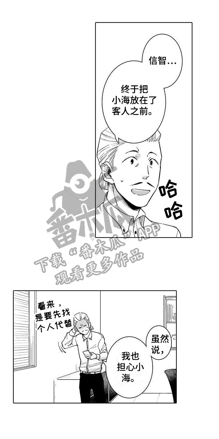 忍者部落充值打折平台漫画,第15章：治疗1图