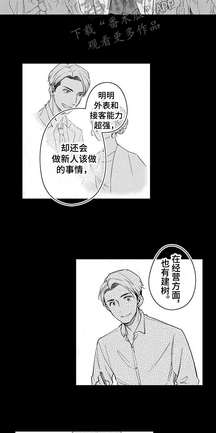 忍者部落充值打折平台漫画,第6章：观察2图