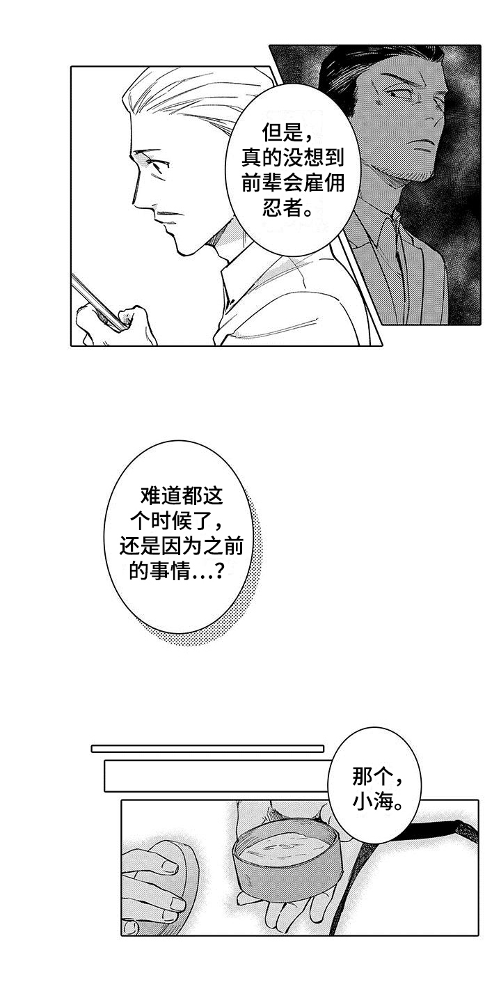 忍者部落充值打折平台漫画,第15章：治疗2图