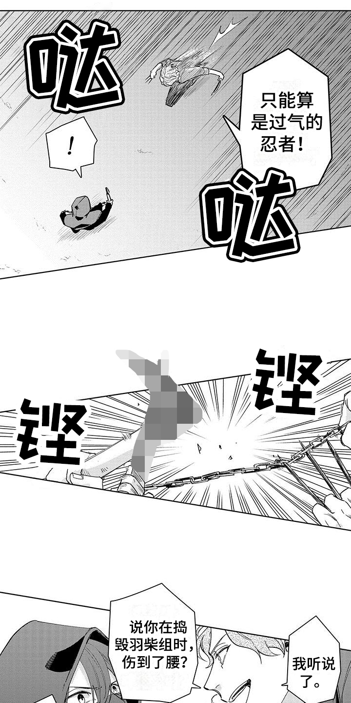 忍者不能忍漫画,第19章：仇视1图