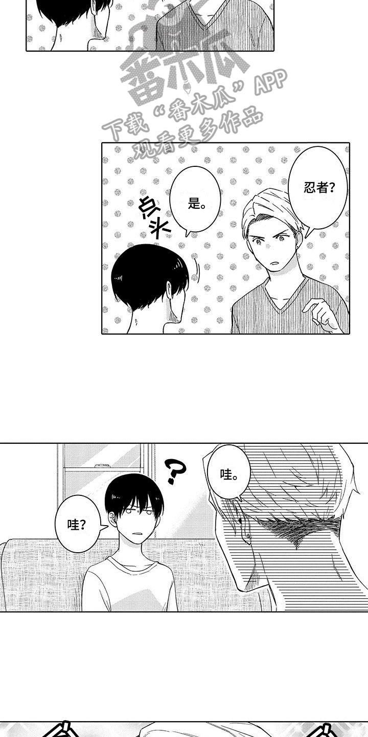 忍者部落充值打折平台漫画,第4章：保镖1图