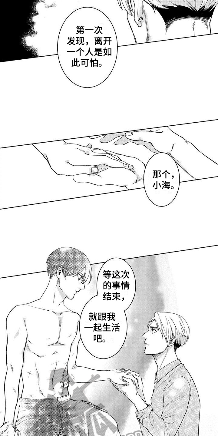 忍者部落充值打折平台漫画,第15章：治疗2图