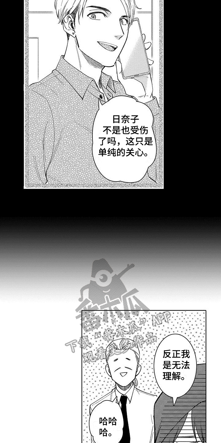 忍者部落充值打折平台漫画,第11章：关注2图