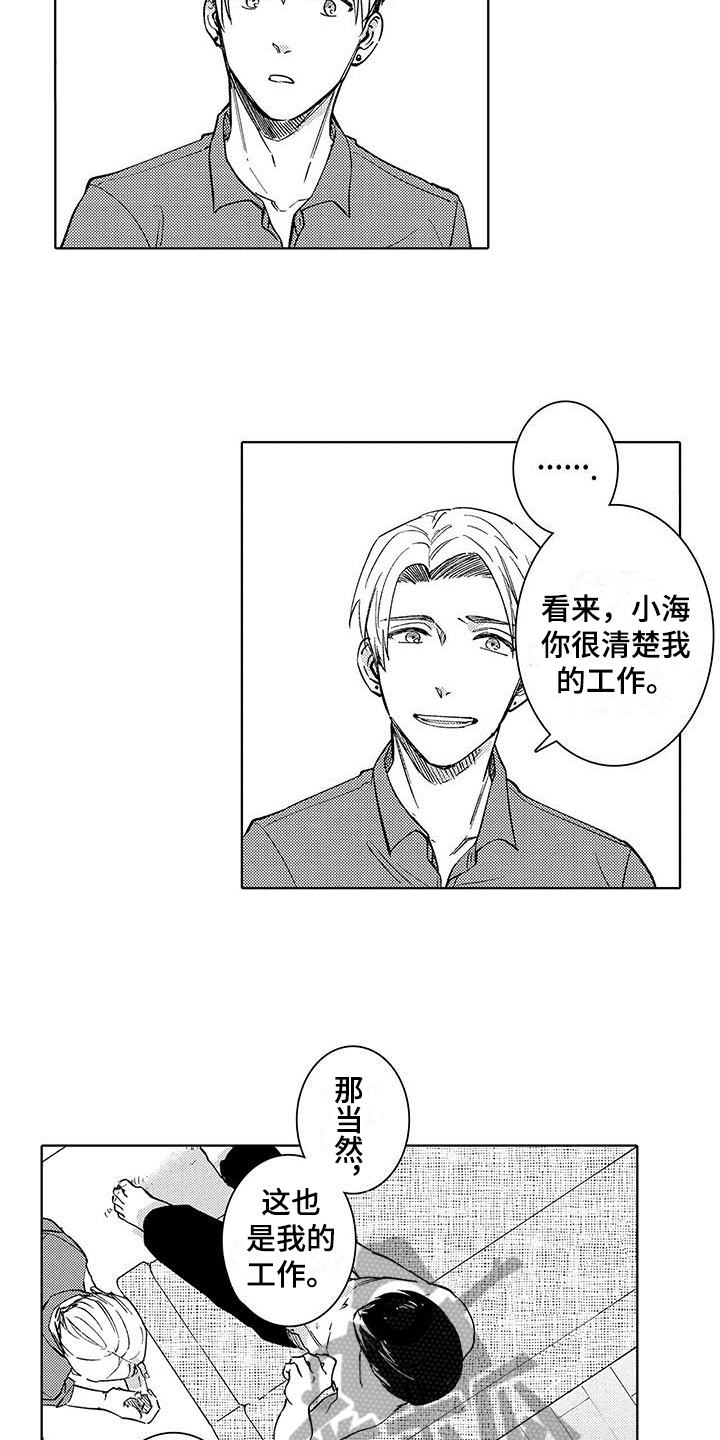 忍者部落充值打折平台漫画,第15章：治疗2图