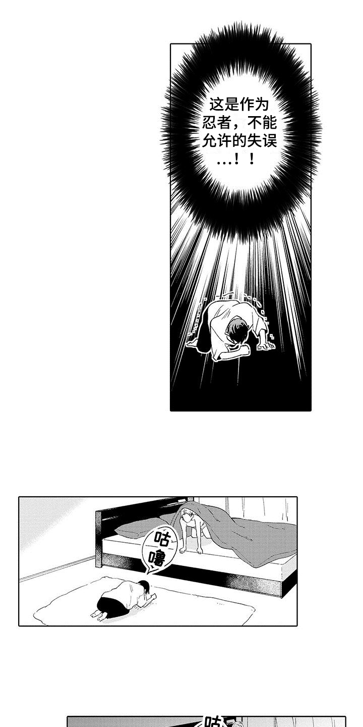 忍者部落充值打折平台漫画,第3章：喜欢1图