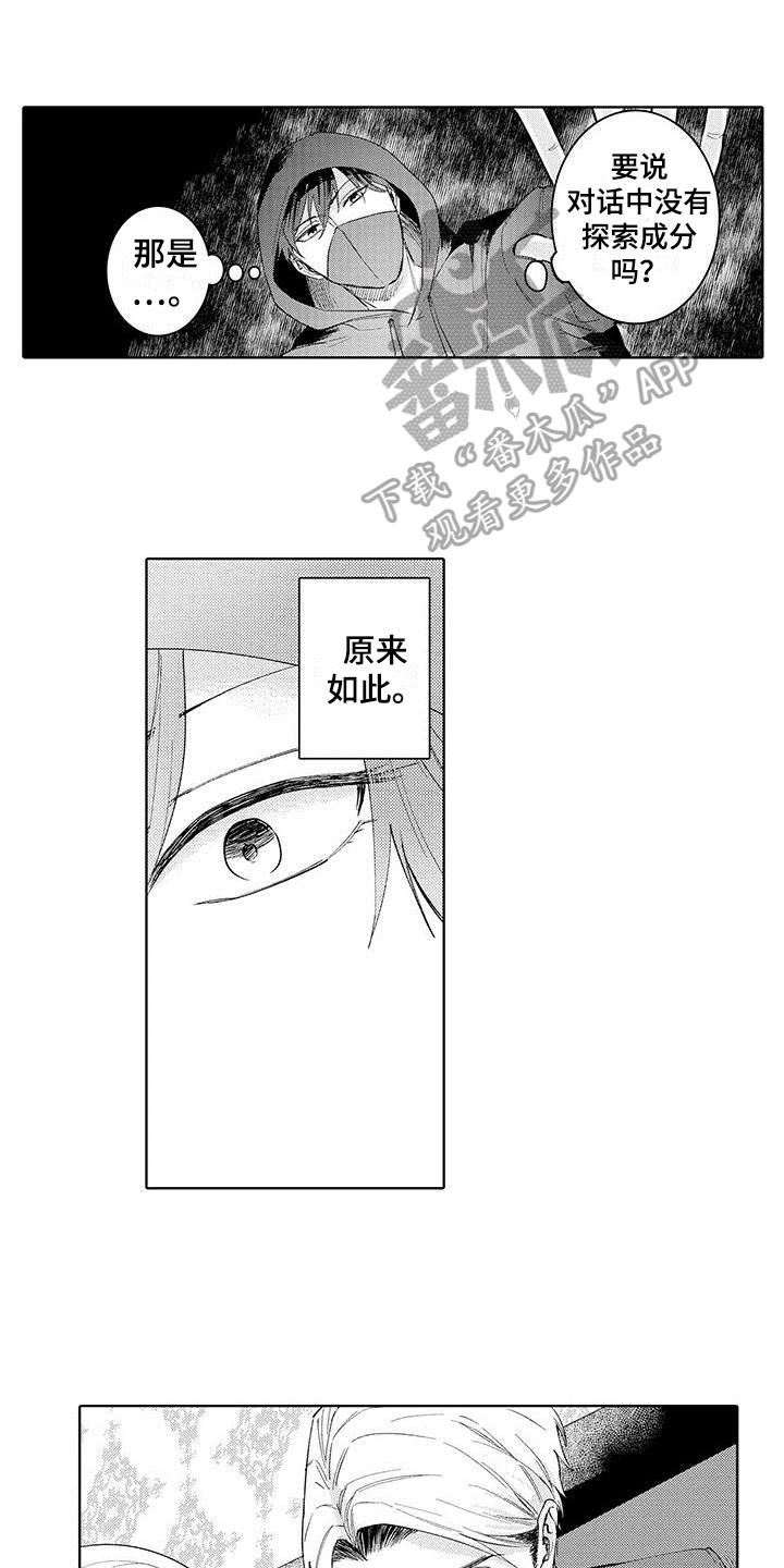 忍者部落充值打折平台漫画,第7章：提醒1图