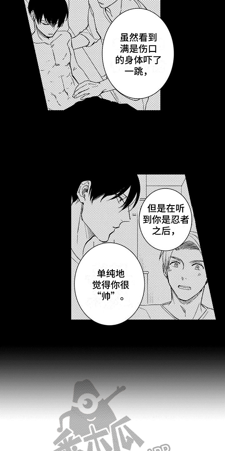 忍者部落充值打折平台漫画,第15章：治疗2图
