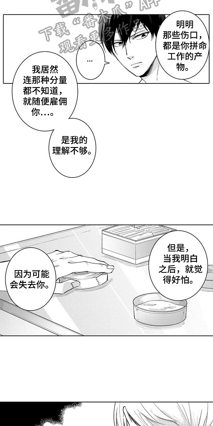 忍者部落充值打折平台漫画,第15章：治疗1图