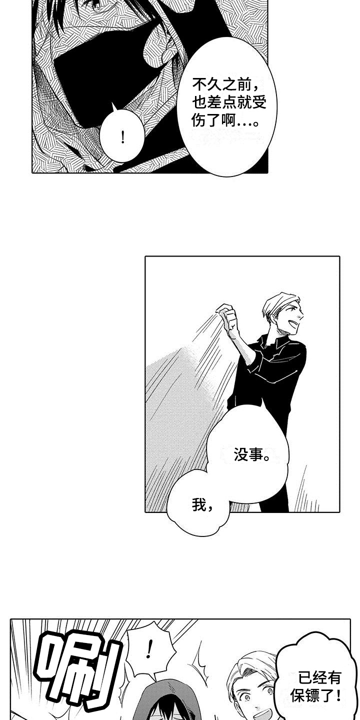 忍者部落充值打折平台漫画,第6章：观察2图