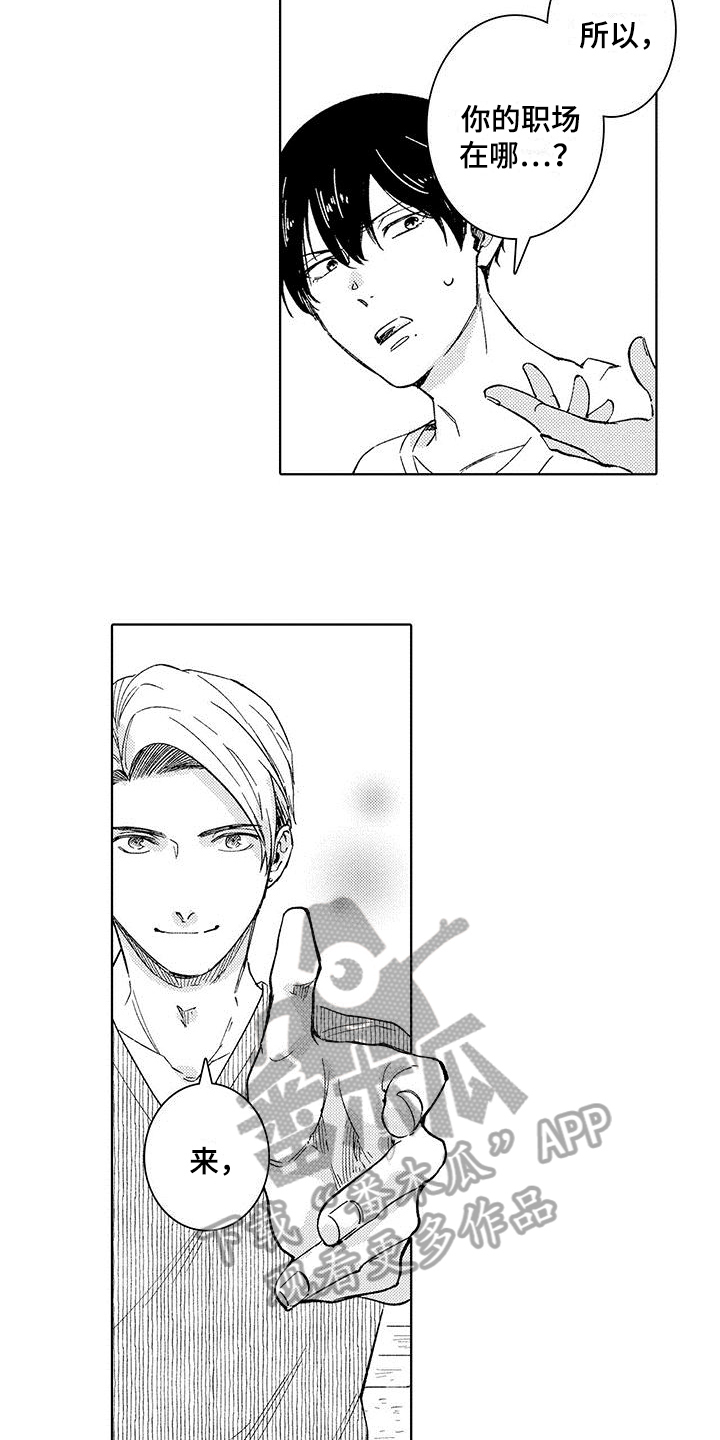 忍者部落充值打折平台漫画,第5章：工作1图