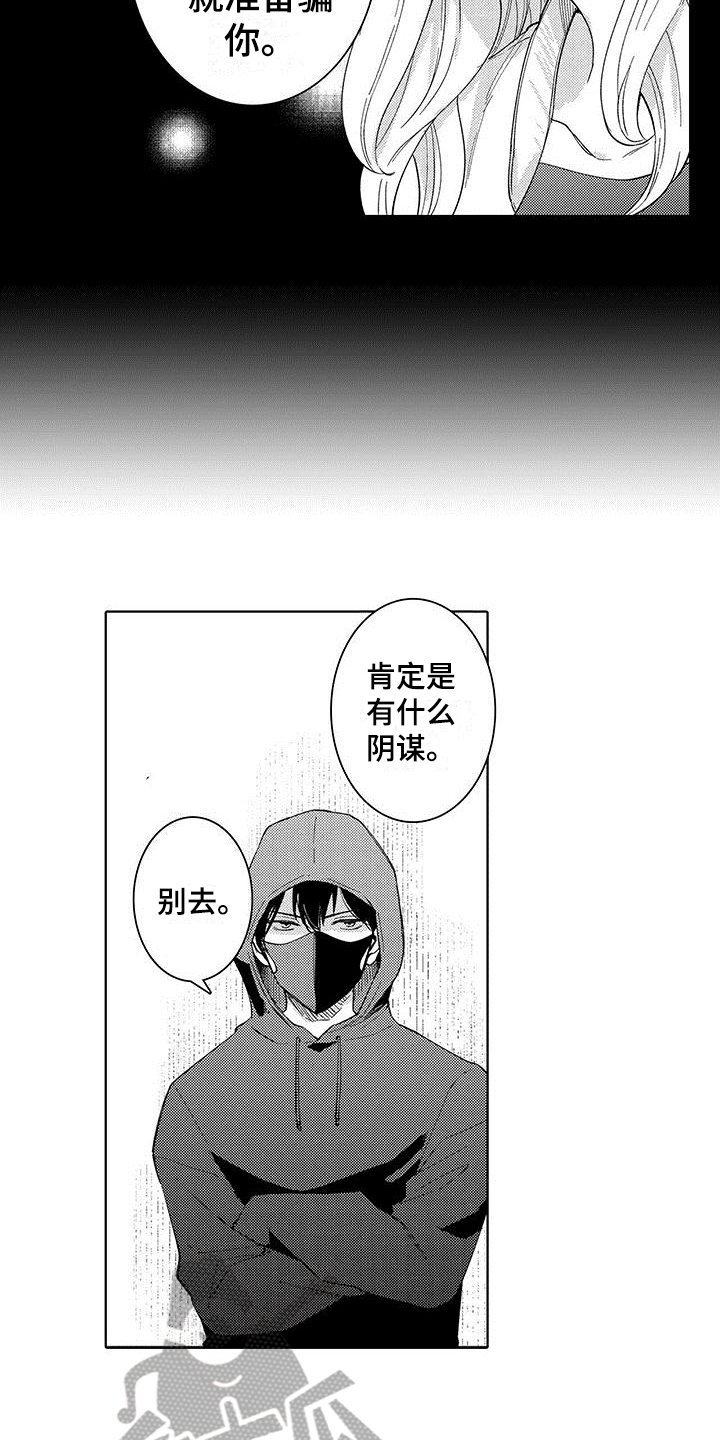 忍者部落充值打折平台漫画,第7章：提醒2图