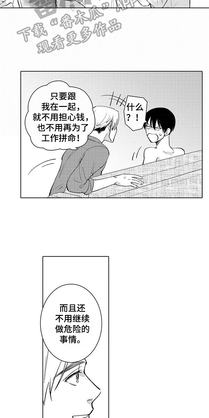 忍者部落充值打折平台漫画,第15章：治疗1图
