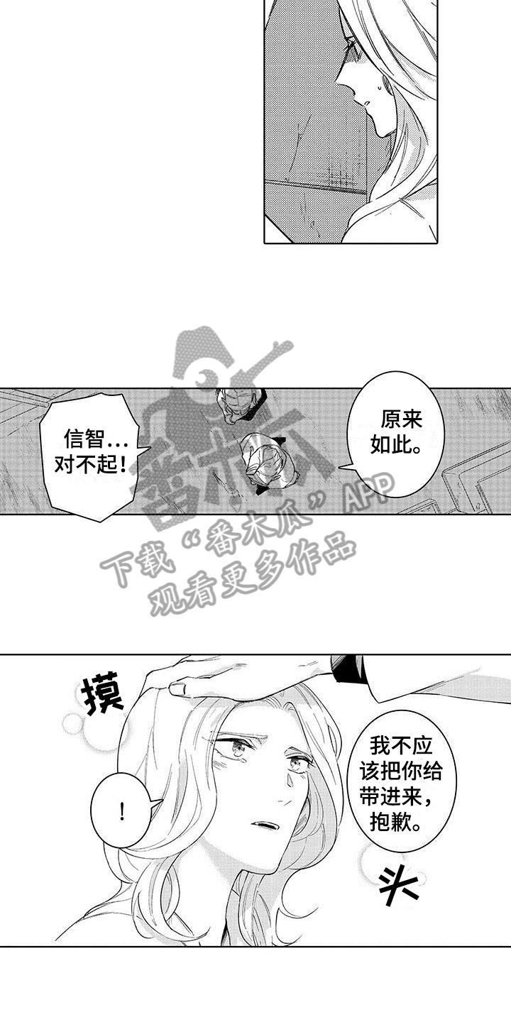 忍者部落充值打折平台漫画,第8章：陷阱1图