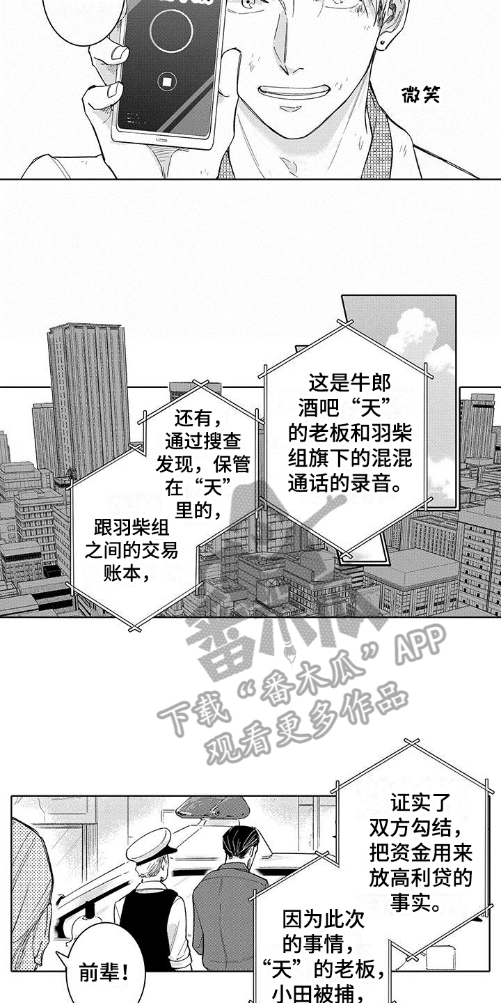 忍者部落充值打折平台漫画,第21章：合同结束1图