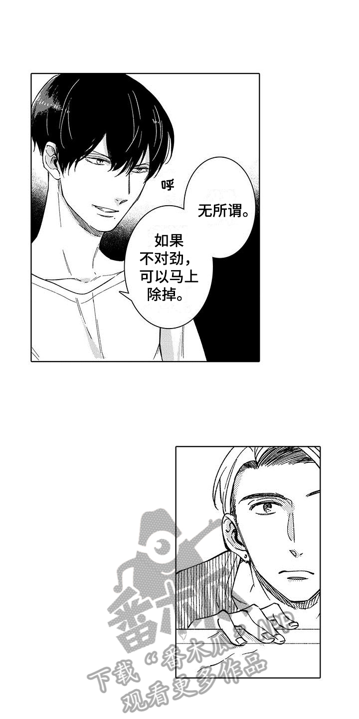 忍者部落充值打折平台漫画,第4章：保镖2图