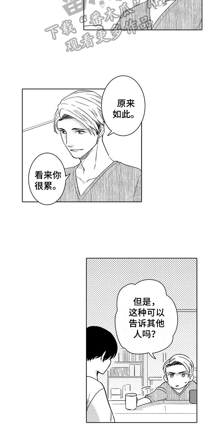 忍者部落充值打折平台漫画,第4章：保镖1图