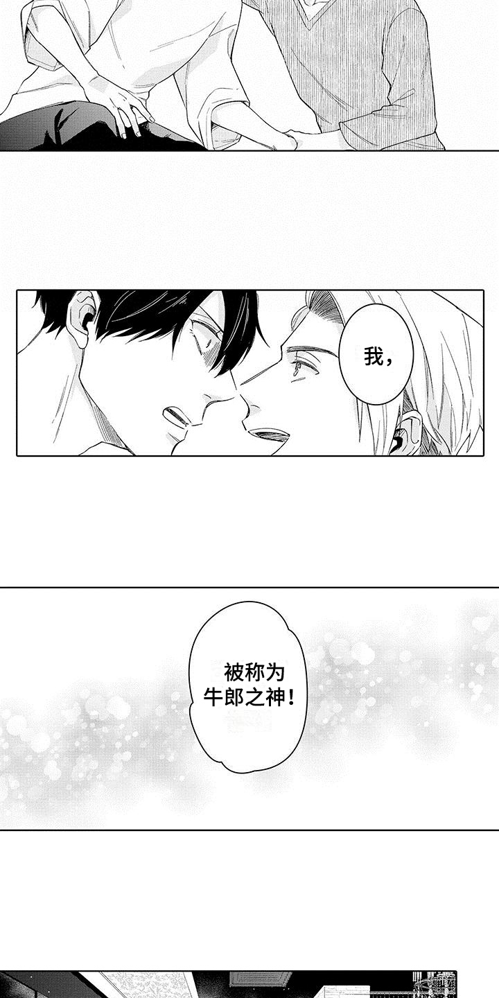 忍者部落充值打折平台漫画,第5章：工作2图