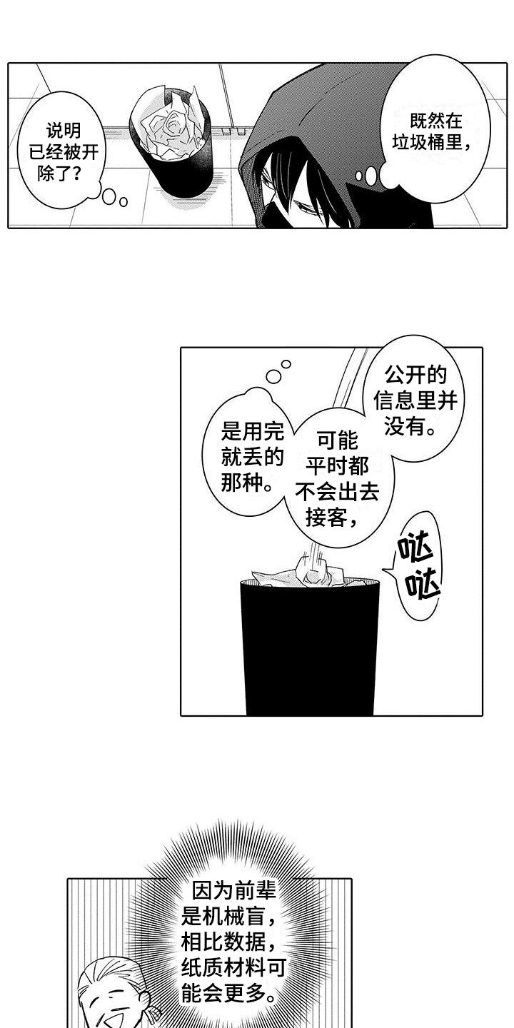 忍者部落充值打折平台漫画,第13章：调查1图