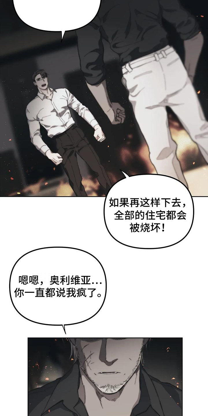 曙光英雄电脑版下载漫画,第15章：疯了1图