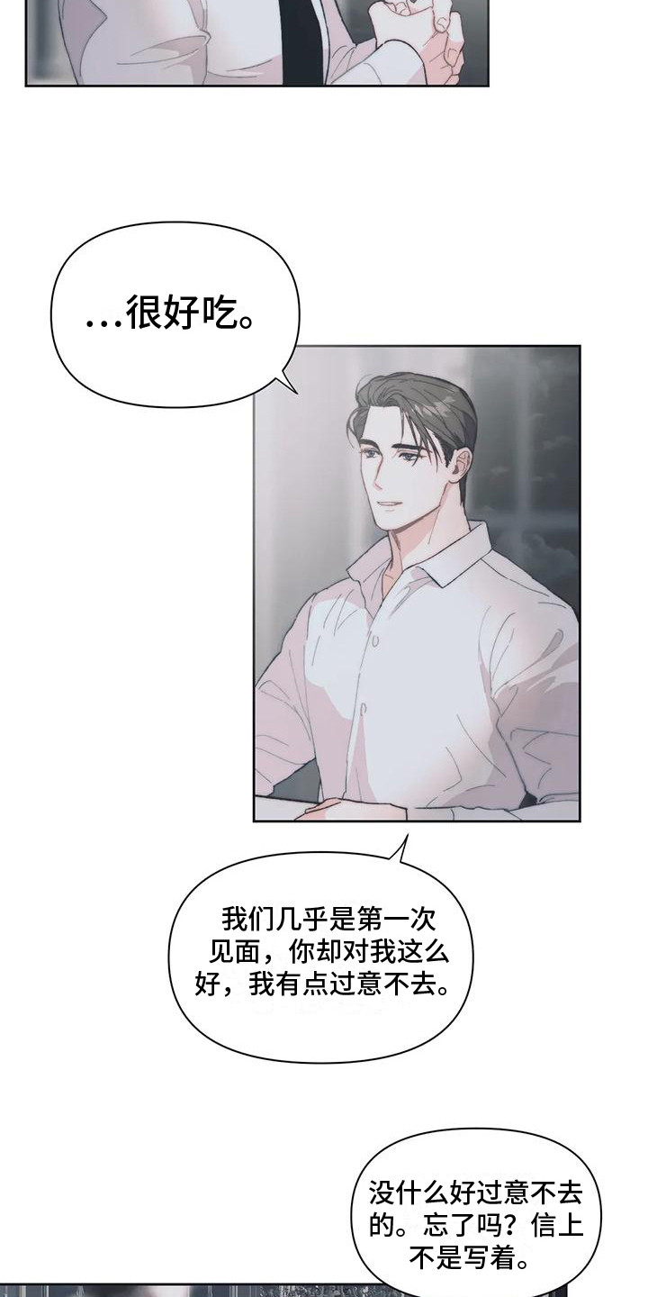 曙光服务器漫画,第5章：很亲切2图