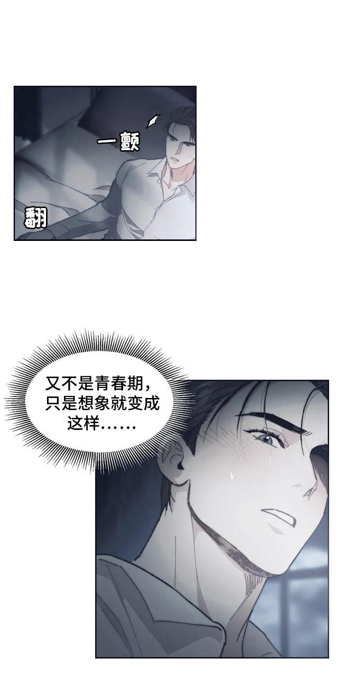 曙光英雄手游漫画,第7章：胡思乱想 1图