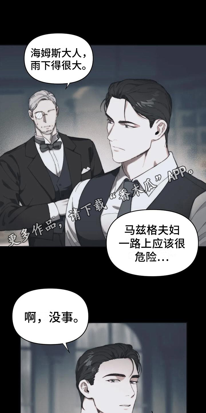 曙光英雄手游漫画,第11章：马车事故2图