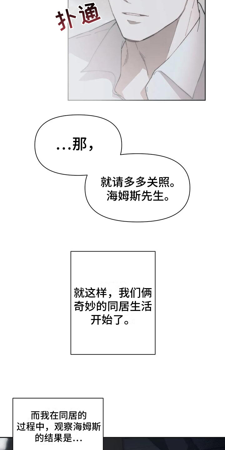 曙光服务器漫画,第5章：很亲切2图