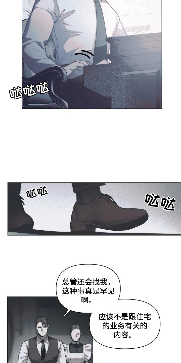 曙光评价漫画,第2章：总管1图