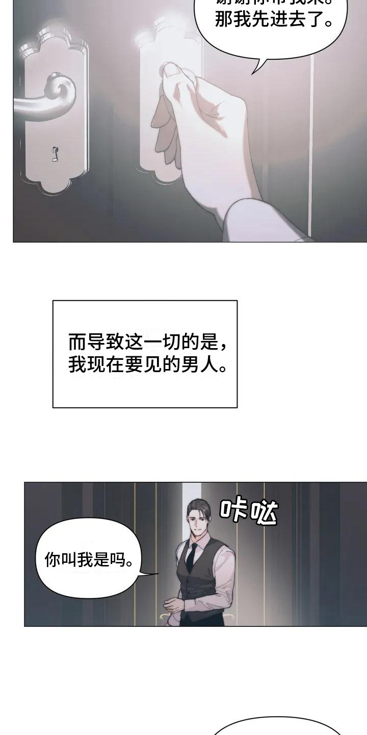 曙光评价漫画,第2章：总管1图