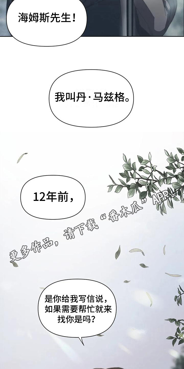 曙光守护者漫画,第4章：停留之所1图