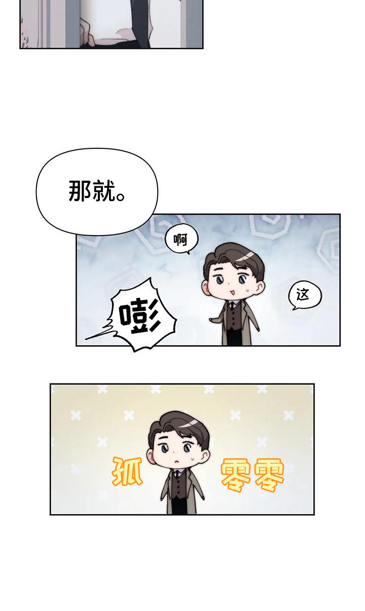 曙光守护者漫画,第4章：停留之所1图