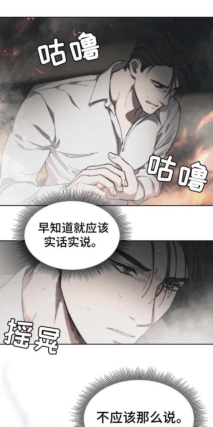曙光英雄法修怎么玩漫画,第15章：疯了2图
